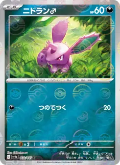 Nidoran M (Master Ball Pattern)