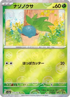 Oddish (Master Ball Pattern)
