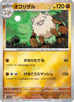 Primeape (Master Ball Pattern)