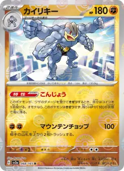 Machamp (Master Ball Pattern)