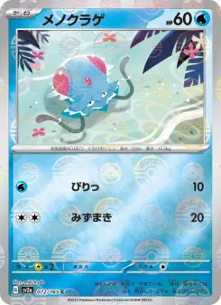 Tentacool (Master Ball Pattern)