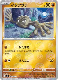 Geodude (Master Ball Pattern)