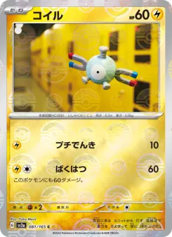 Magnemite (Master Ball Pattern)