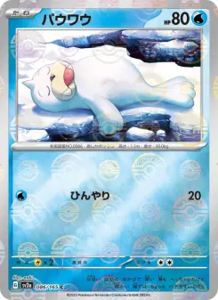 Seel (Master Ball Pattern)