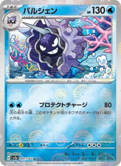 Cloyster (Master Ball Pattern)