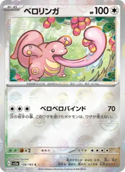 Lickitung (Master Ball Pattern)