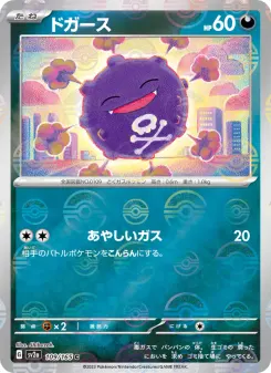 Koffing (Master Ball Pattern)