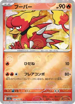 Magmar (Master Ball Pattern)