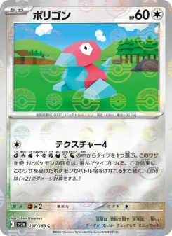 Porygon (Master Ball Pattern)