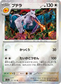 Aerodactyl (Master Ball Pattern)