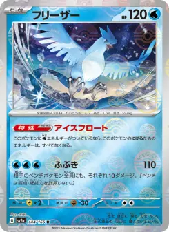 Articuno (Master Ball Pattern)