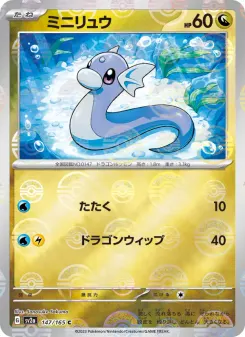 Dratini (Master Ball Pattern)