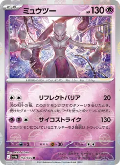 Mewtwo (Master Ball Pattern)