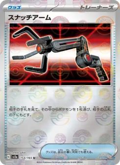 Grabber (Master Ball Pattern)
