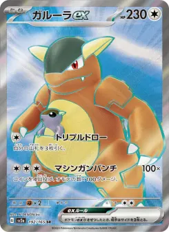 Kangaskhan ex