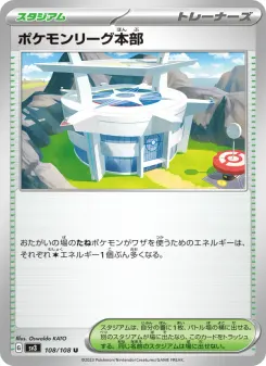 Pokemon League Headquarters
