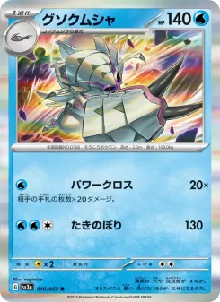 Golisopod