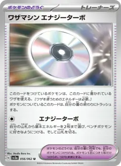 Technical Machine: Turbo Energize