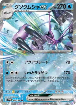 Golisopod ex