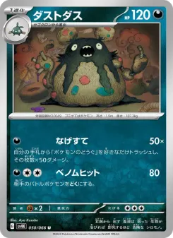 Garbodor