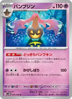 Gourgeist