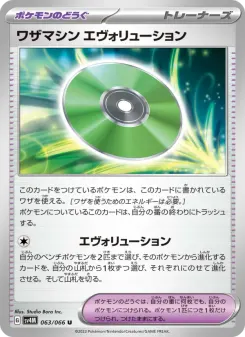Technical Machine: Evolution