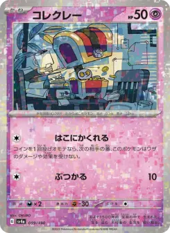 Gimmighoul (Mirror Holofoil)