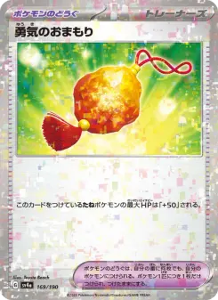 Bravery Charm (Mirror Holofoil)