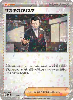 Giovanni's Charisma (Mirror Holofoil)