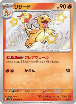 Charmeleon