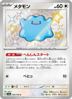 Ditto