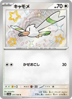 Wingull