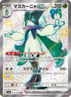Meowscarada ex