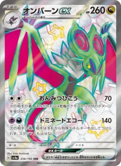 Noivern ex
