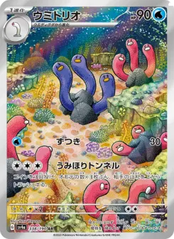 Wugtrio