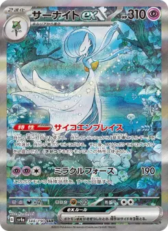 Gardevoir ex