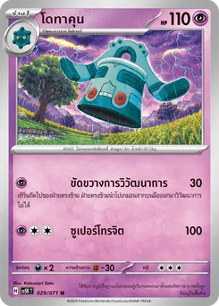 โดทาคุน