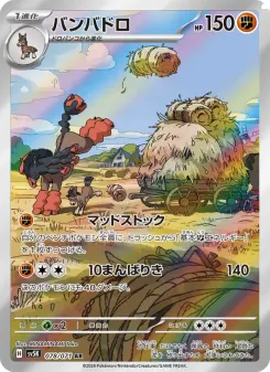 Mudsdale