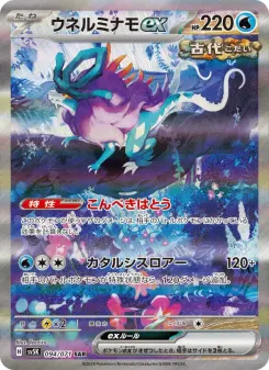 Walking Wake ex