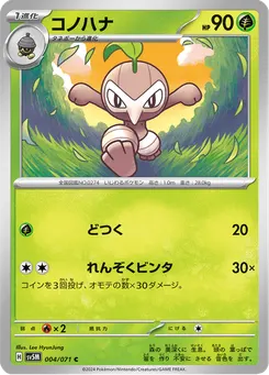 コノハナ