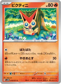 ビクティニ