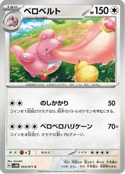 ベロベルト