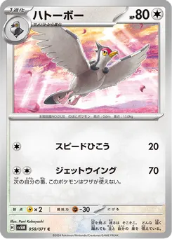 ハトーボー