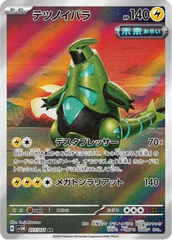 テツノイバラ