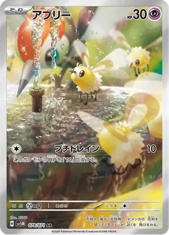 アブリー