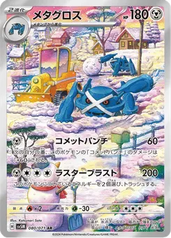 メタグロス