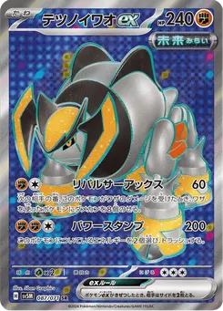 テツノイワオex