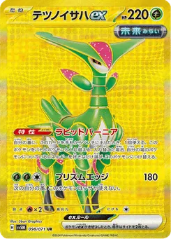 テツノイサハex