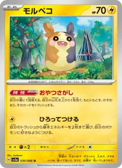 Morpeko