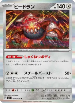 Heatran